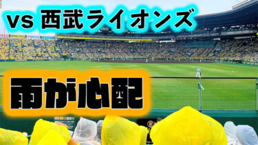 天気が心配！甲子園2024年度VOL.2